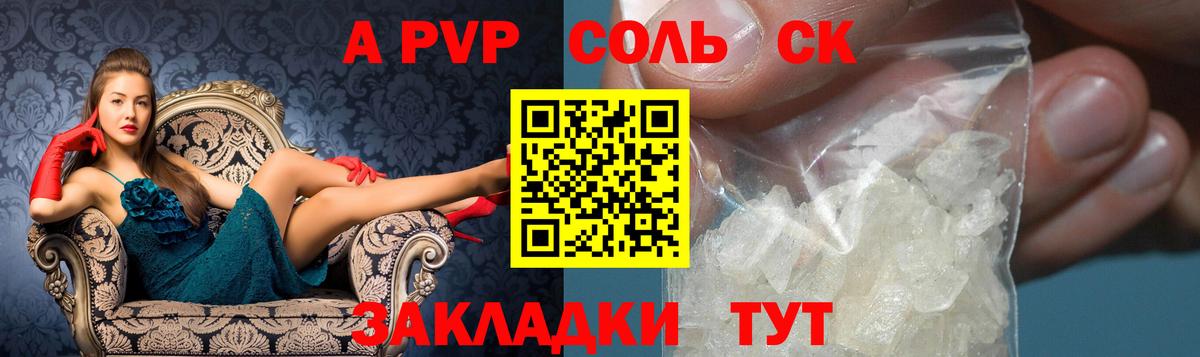 A-PVP крисы CK Богородск
