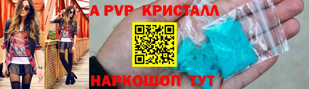 Богородск  APVP Crystall  Alpha PVP кристаллы  Alfa_PVP  Вход с VPN  Alpha-PVP мука 