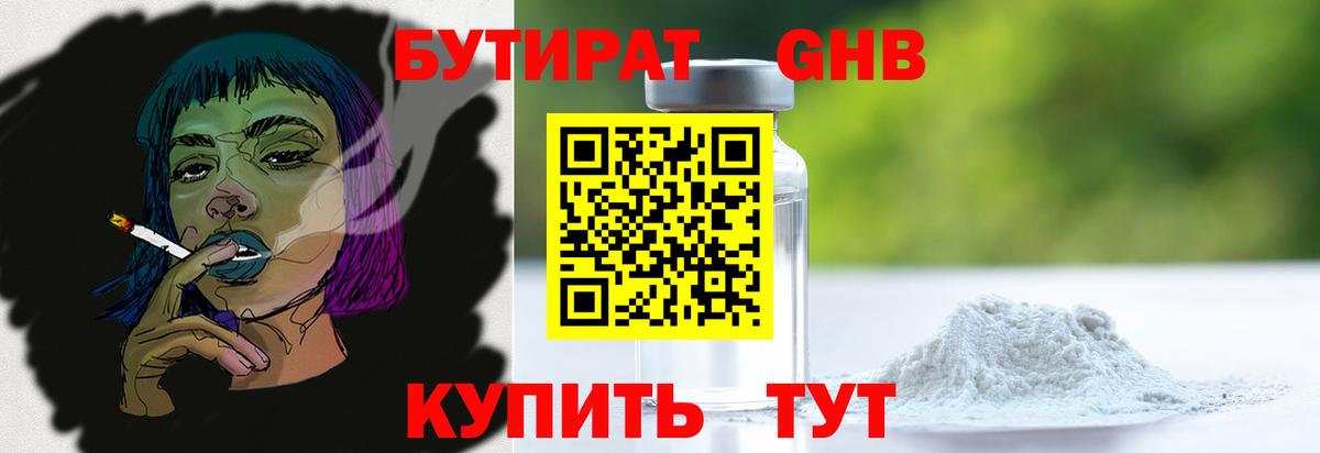 Бутират BDO  Бутират  Богородск  Вход с VPN 