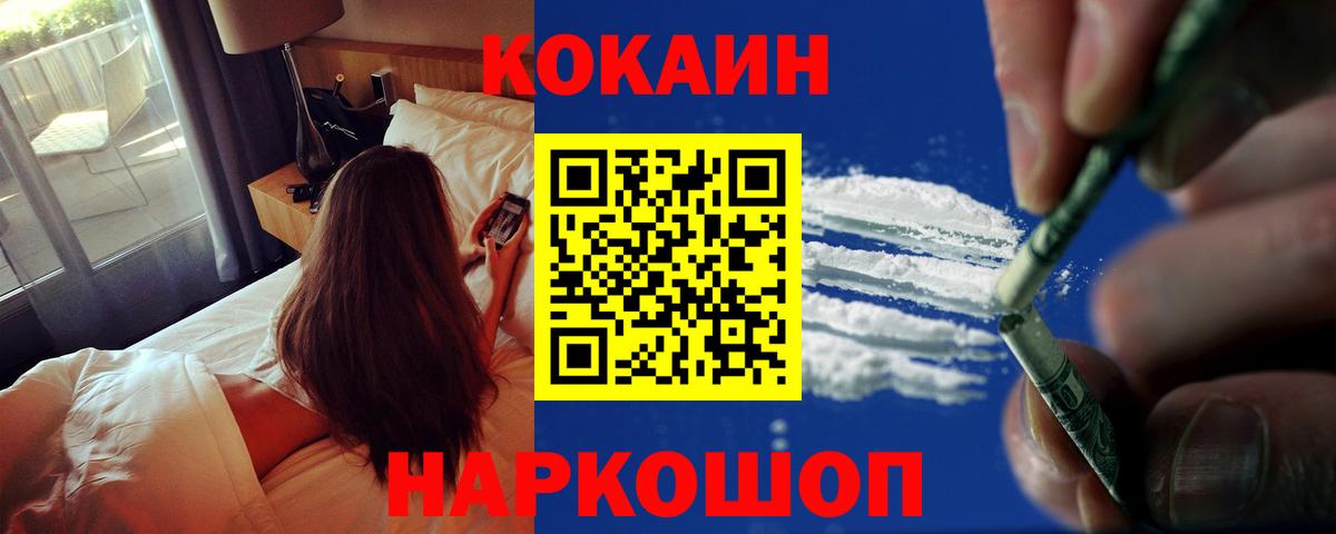 Кокаин  что такое   Богородск  Кокаин Колумбийский  Cocaine FishScale  Вход с VPN 