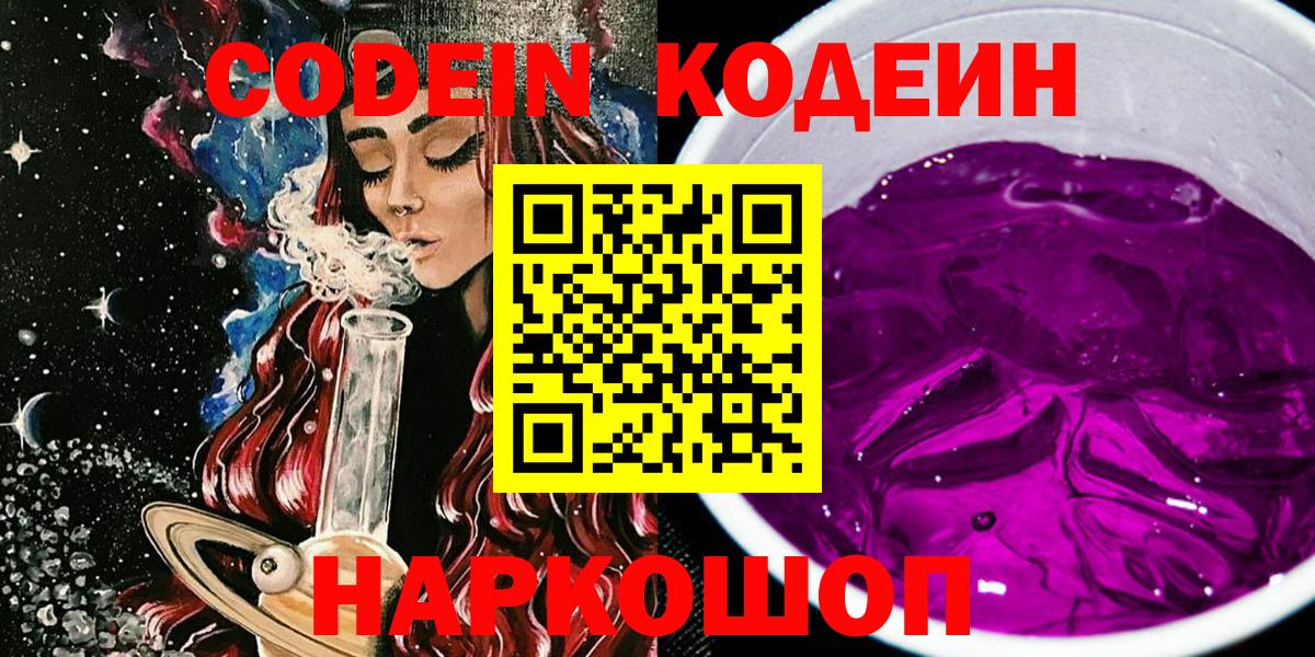 Кодеиновый сироп Lean напиток Lean (лин) Богородск