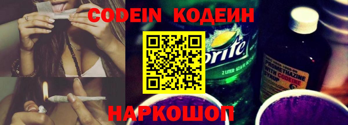 Богородск  Кодеин напиток Lean (лин)  Codein напиток Lean (лин)  Вход с VPN 