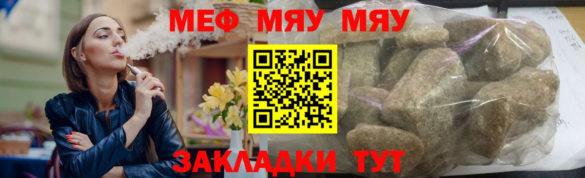 Меф мяу мяу  Богородск
